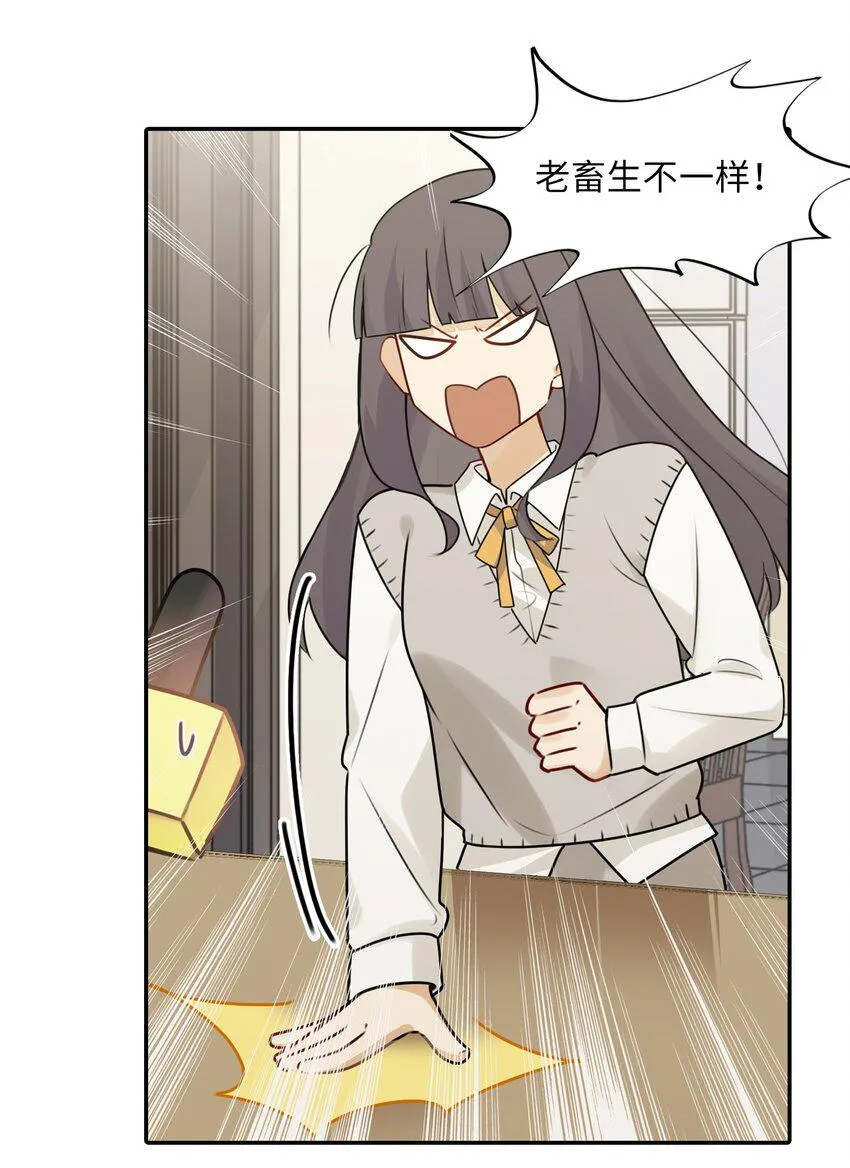 二十九话 原耽女孩的双标日常 第4页