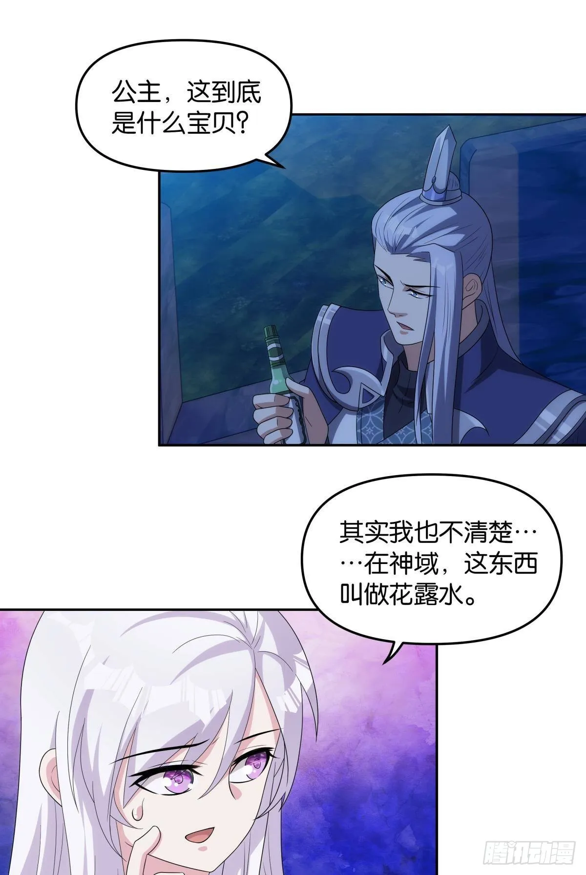 千周世界：考验与花露水 第30页