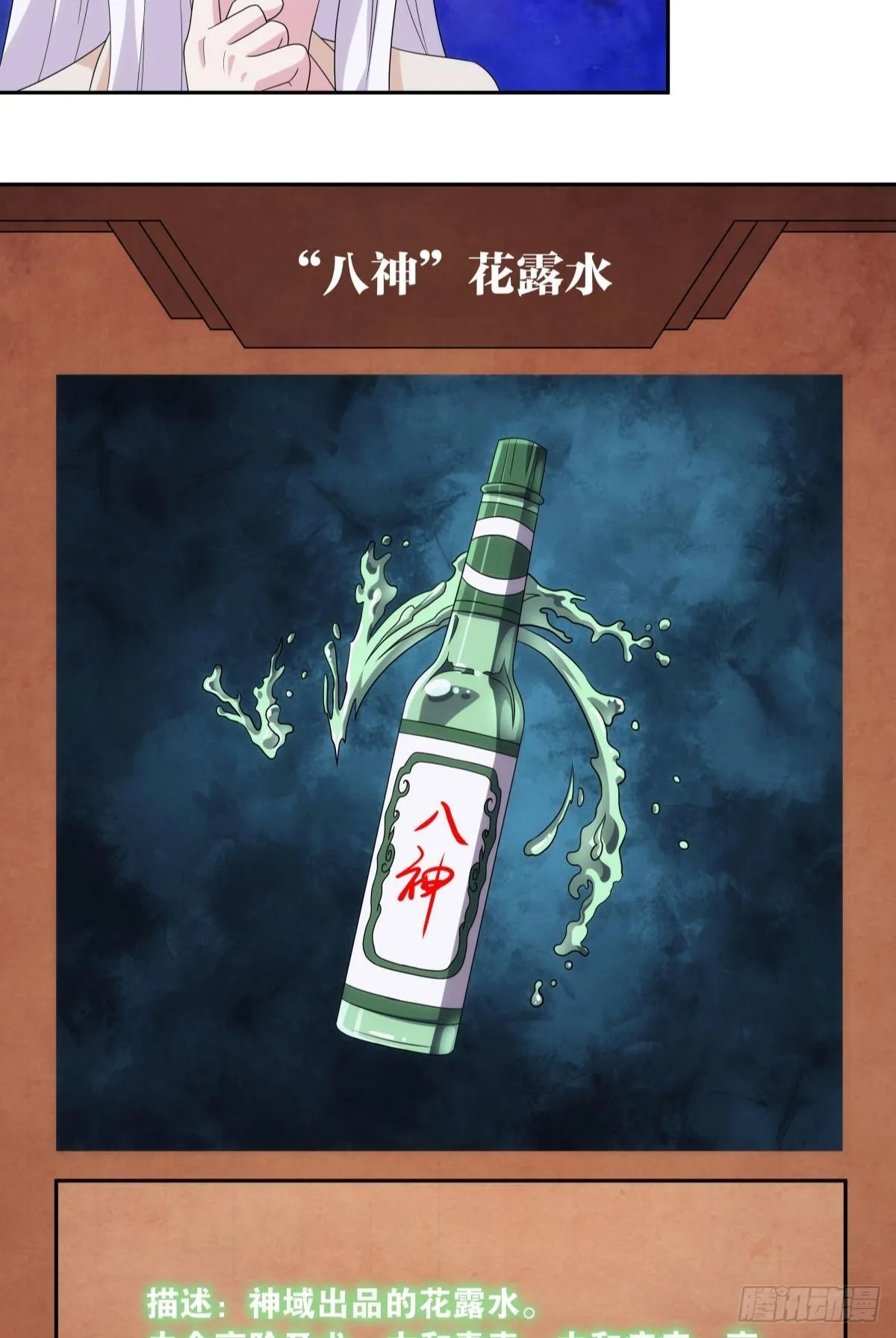 千周世界：考验与花露水 第31页