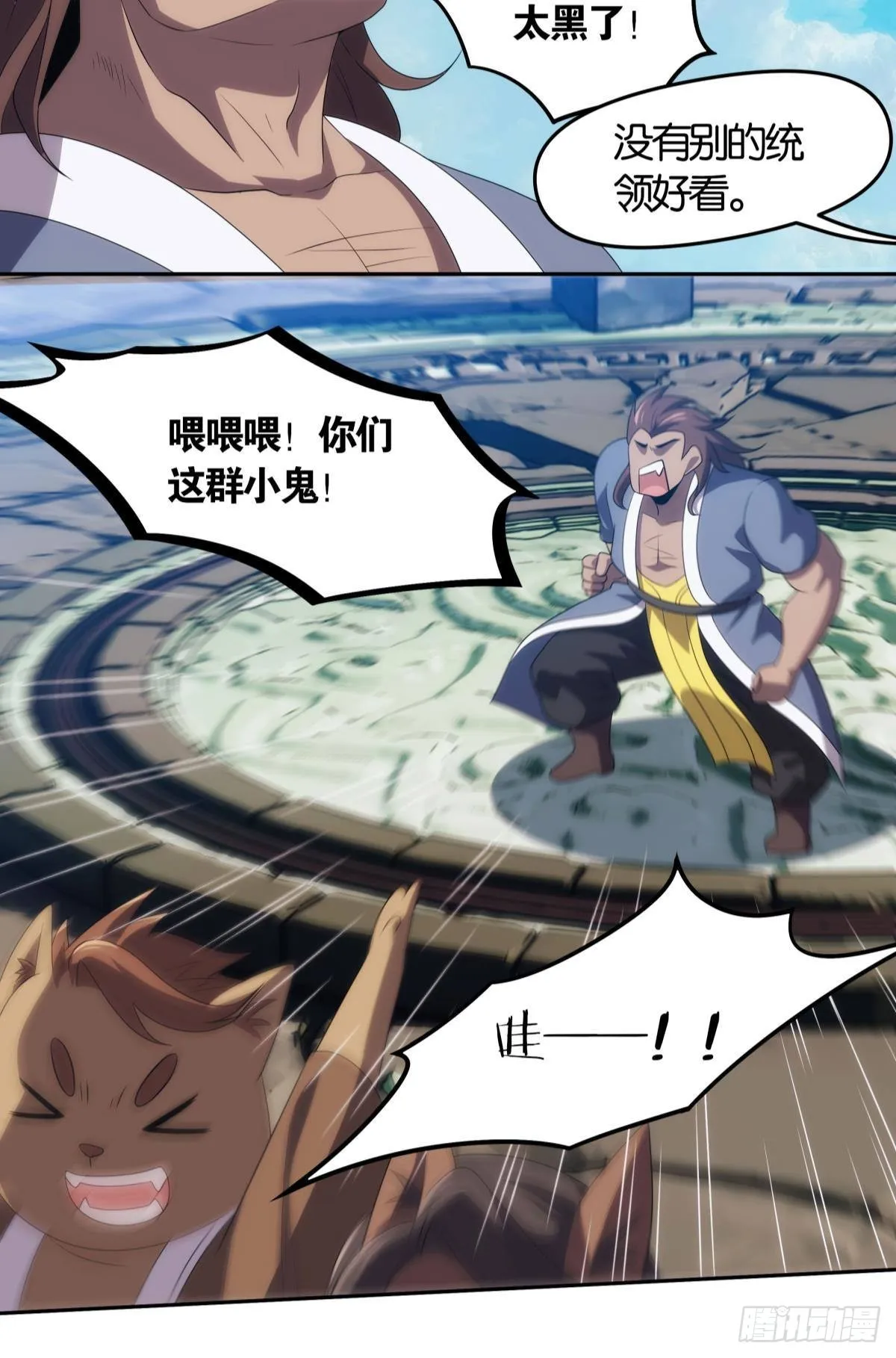 掌门，你好狗 第10页