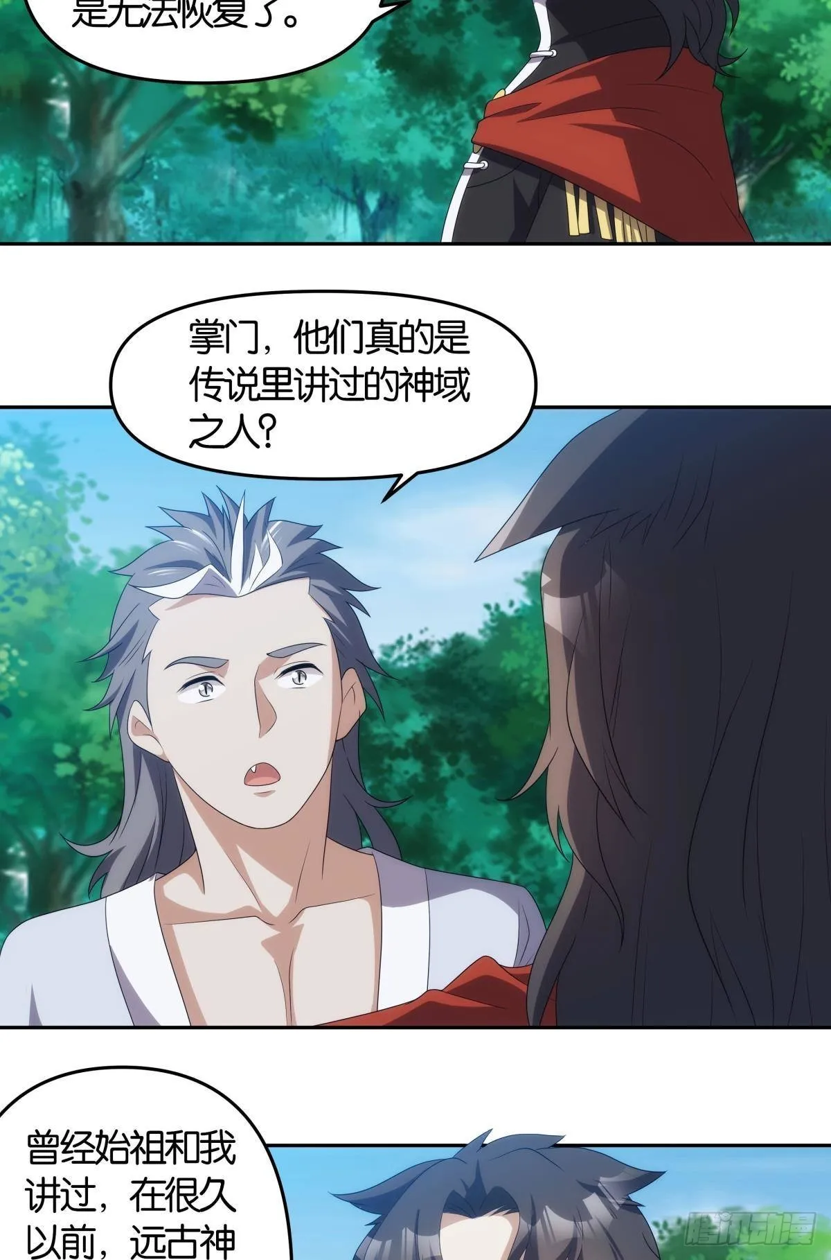 掌门，你好狗 第12页