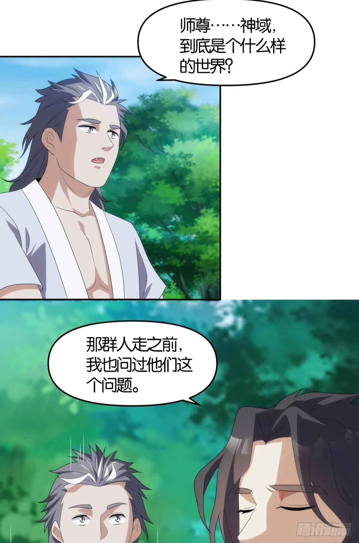 掌门，你好狗 第15页