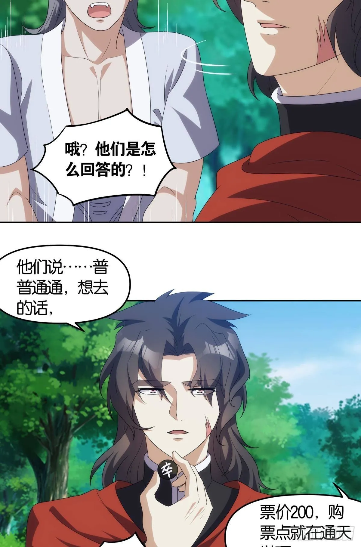 掌门，你好狗 第16页