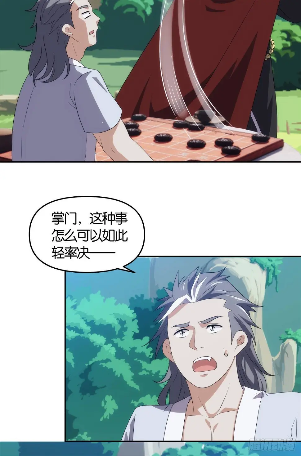 掌门，你好狗 第18页