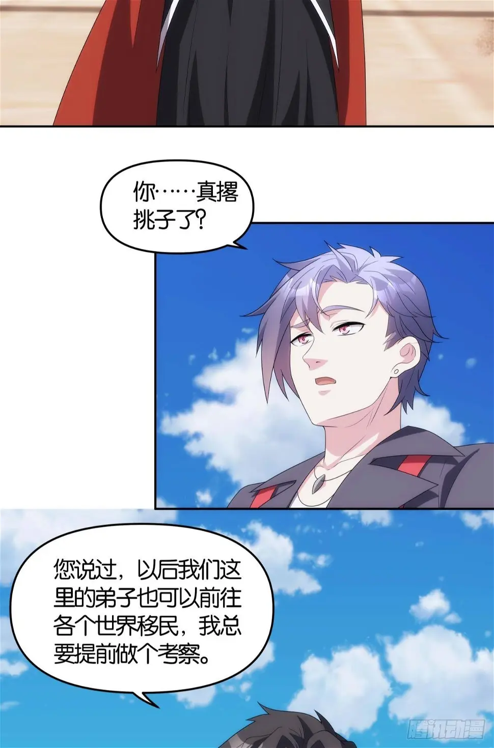 掌门，你好狗 第24页