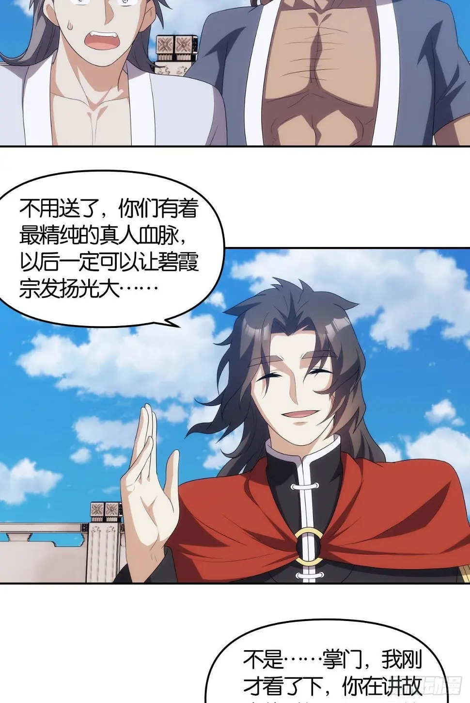 掌门，你好狗 第30页