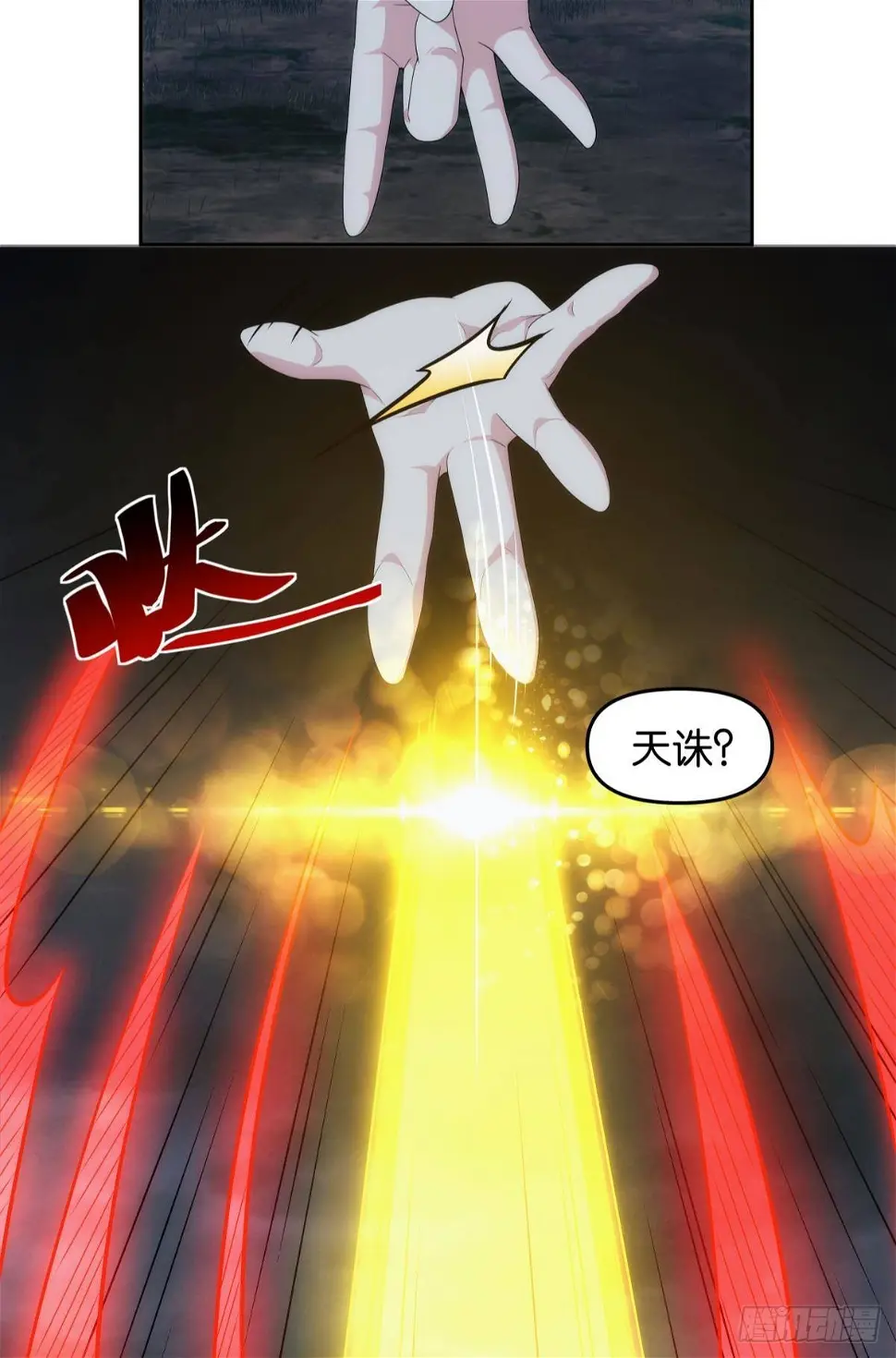 抱歉，我只是个打工人 第14页