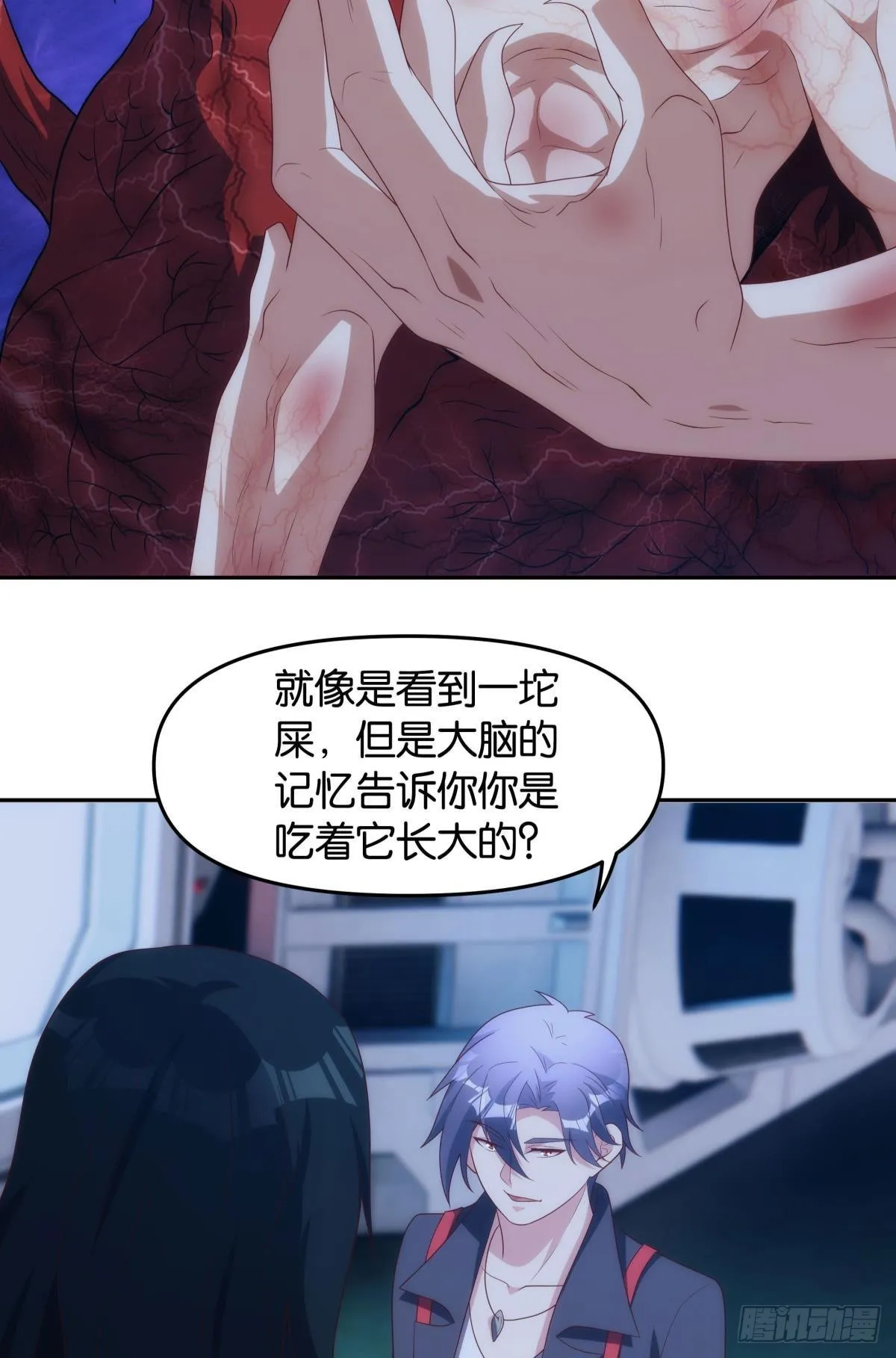老哥你这是喂我屎 第18页