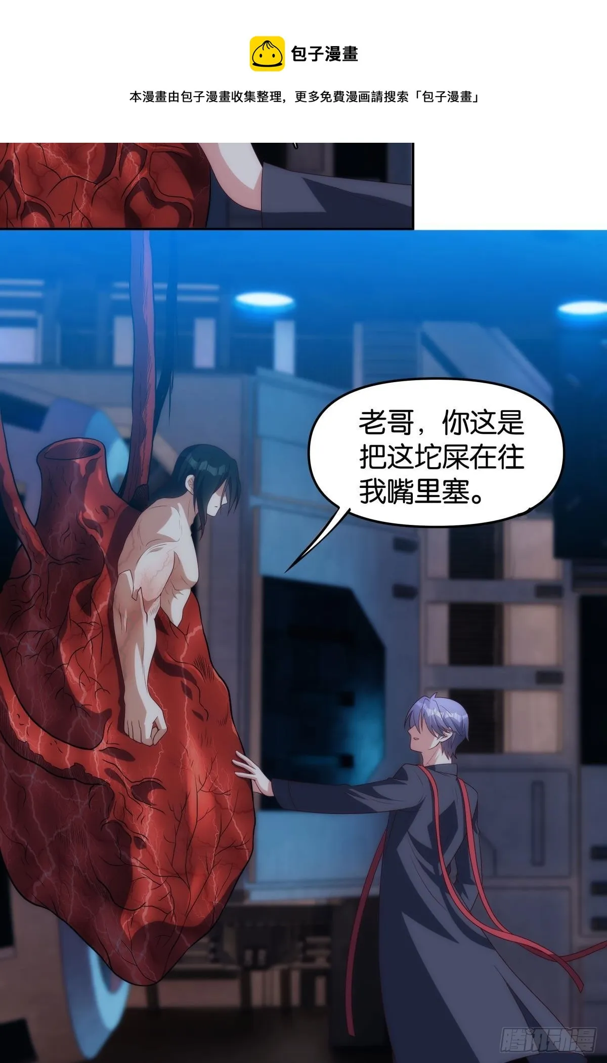 老哥你这是喂我屎 第21页