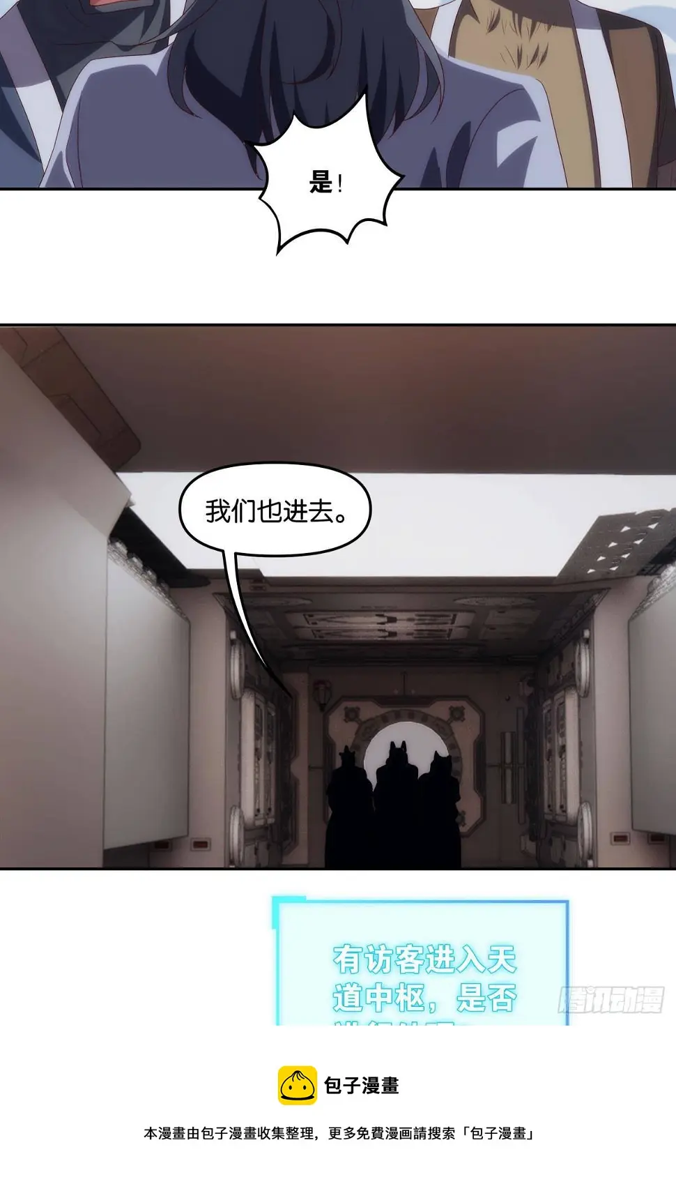 请阵杀神 第25页