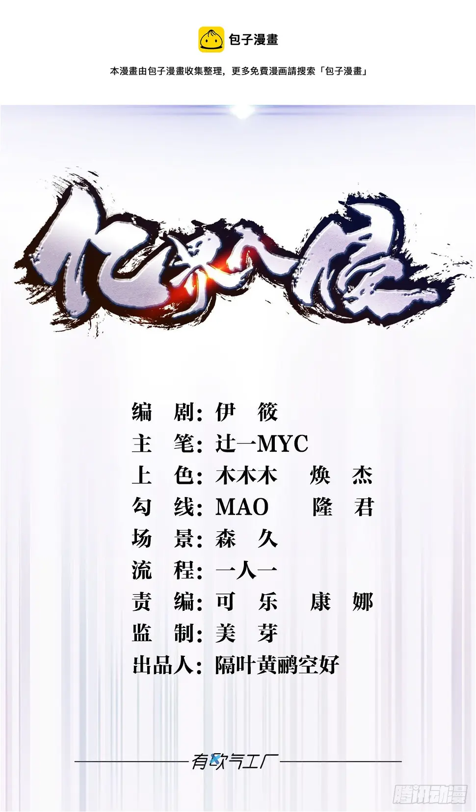 碧霞宗的底牌 第1页