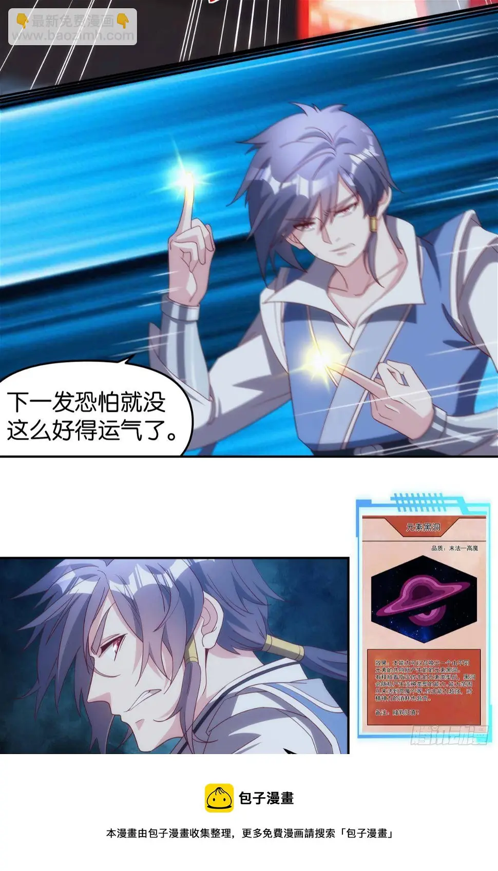 碧霞宗的底牌 第5页
