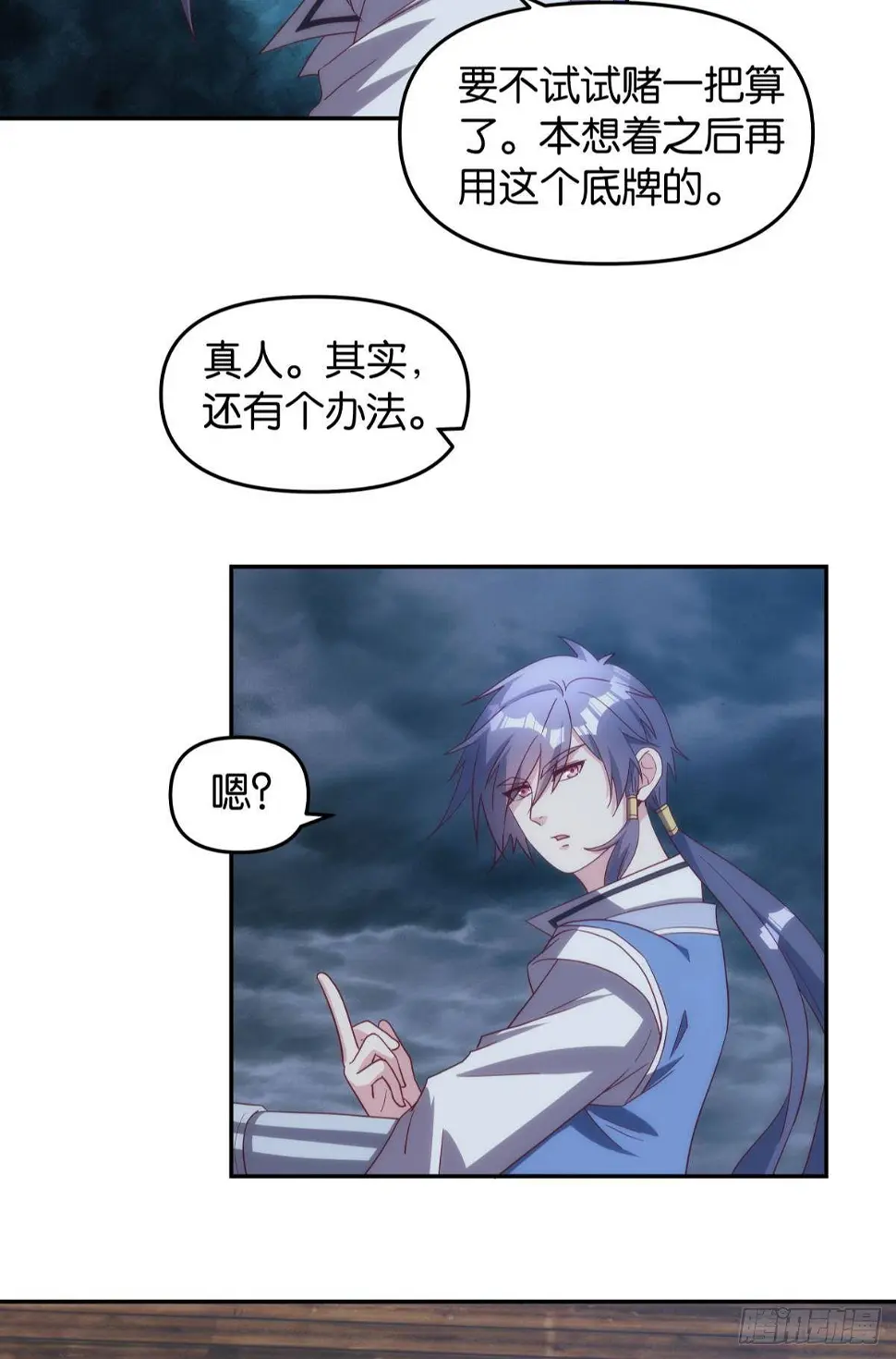 碧霞宗的底牌 第6页