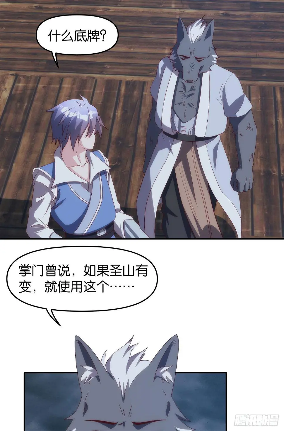 碧霞宗的底牌 第7页