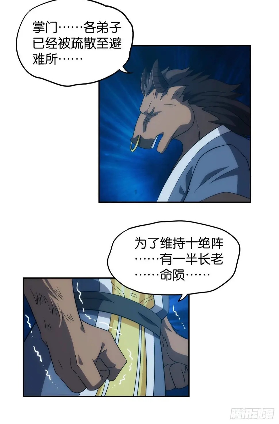 碧霞宗的底牌 第19页