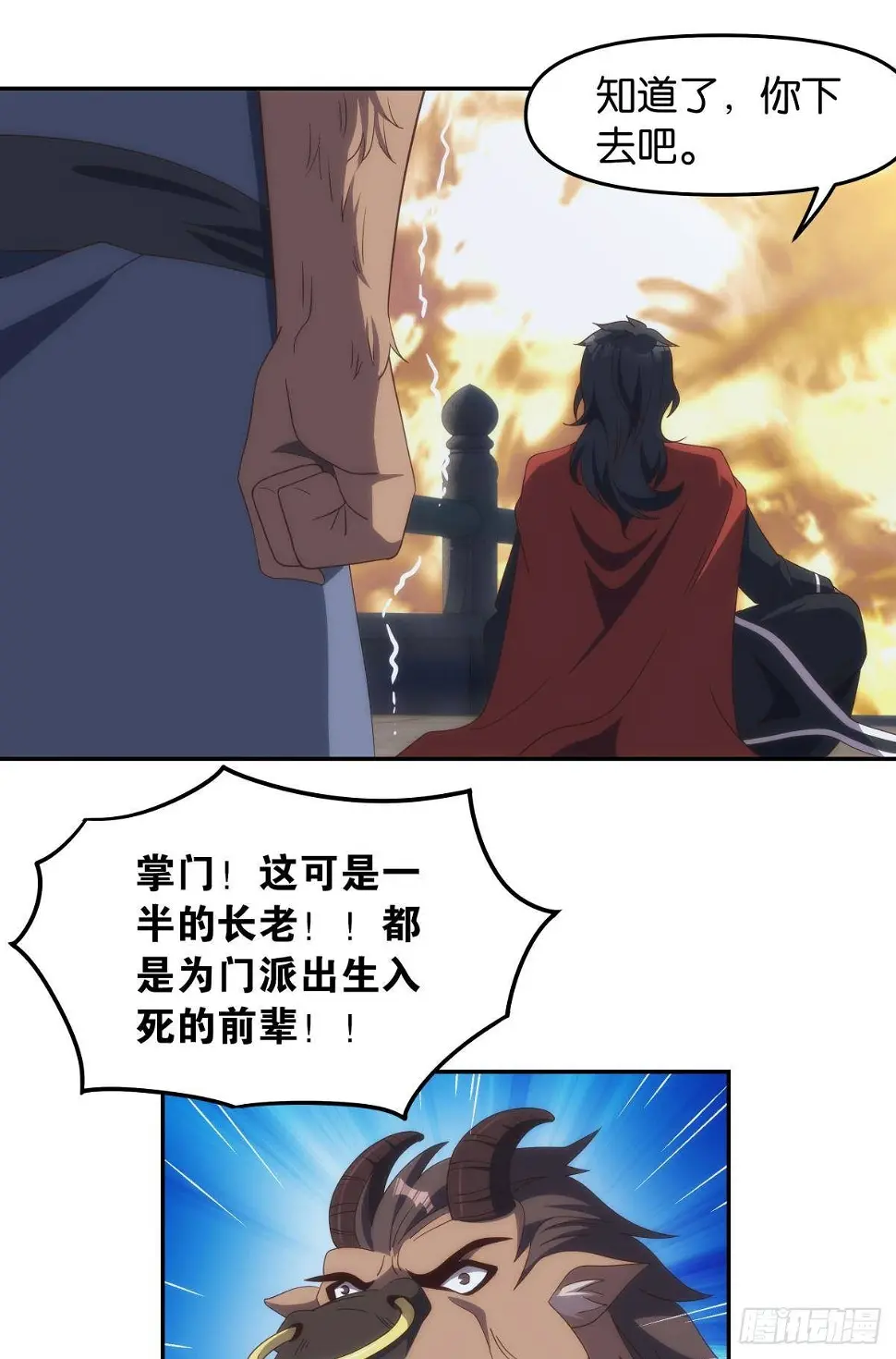 碧霞宗的底牌 第20页