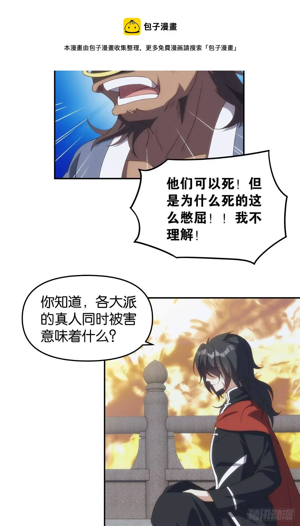 碧霞宗的底牌 第21页