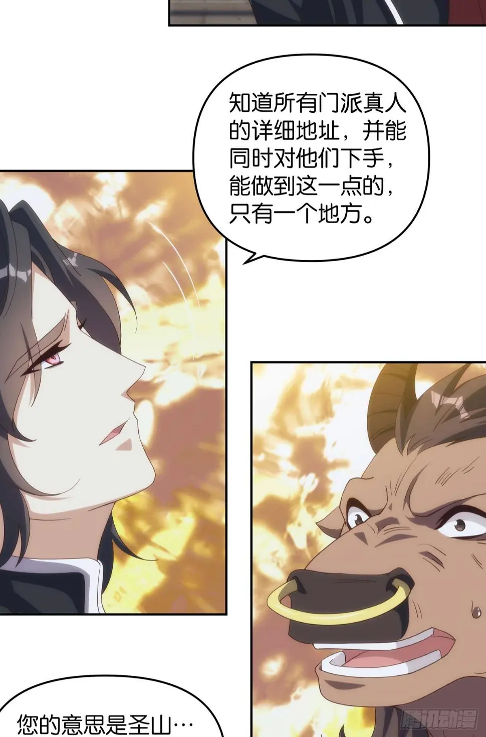 碧霞宗的底牌 第22页