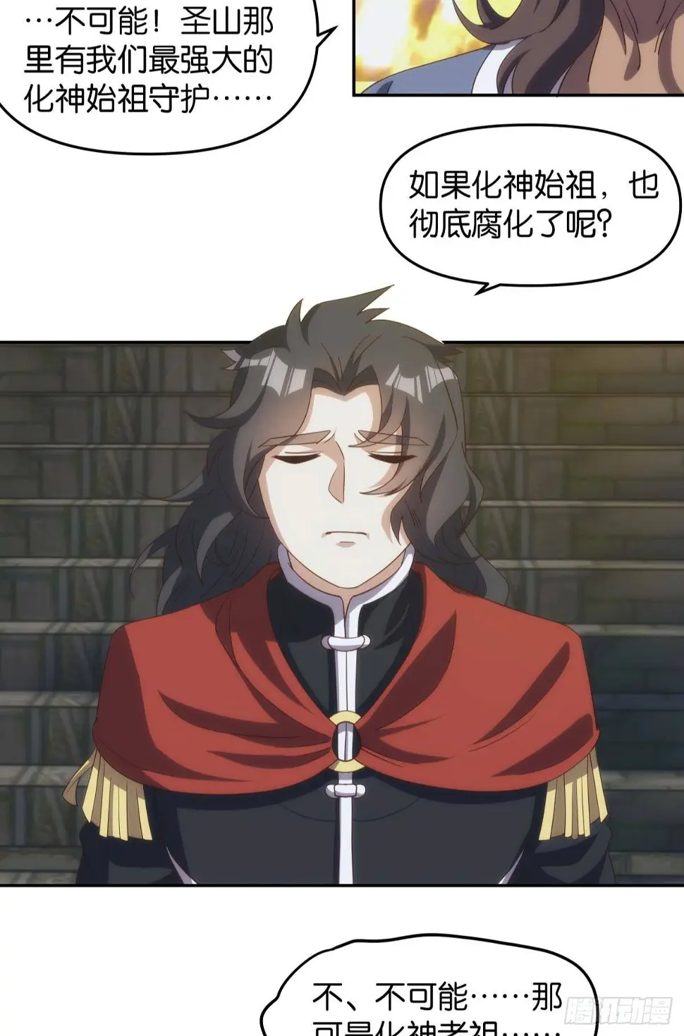 碧霞宗的底牌 第23页
