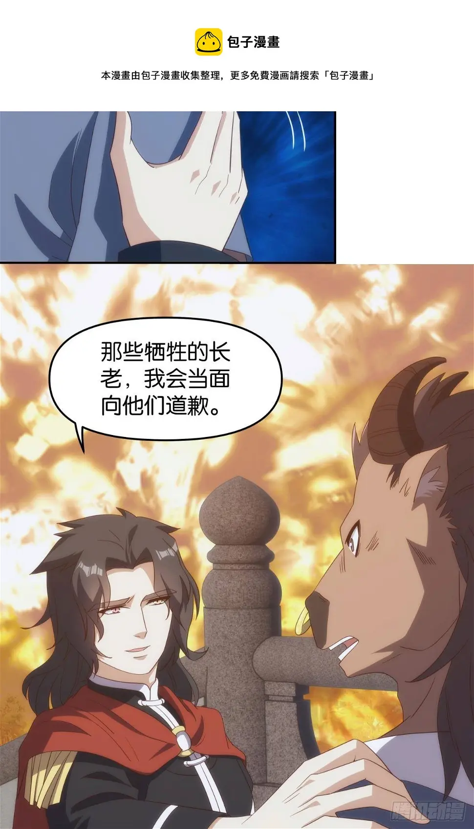碧霞宗的底牌 第25页