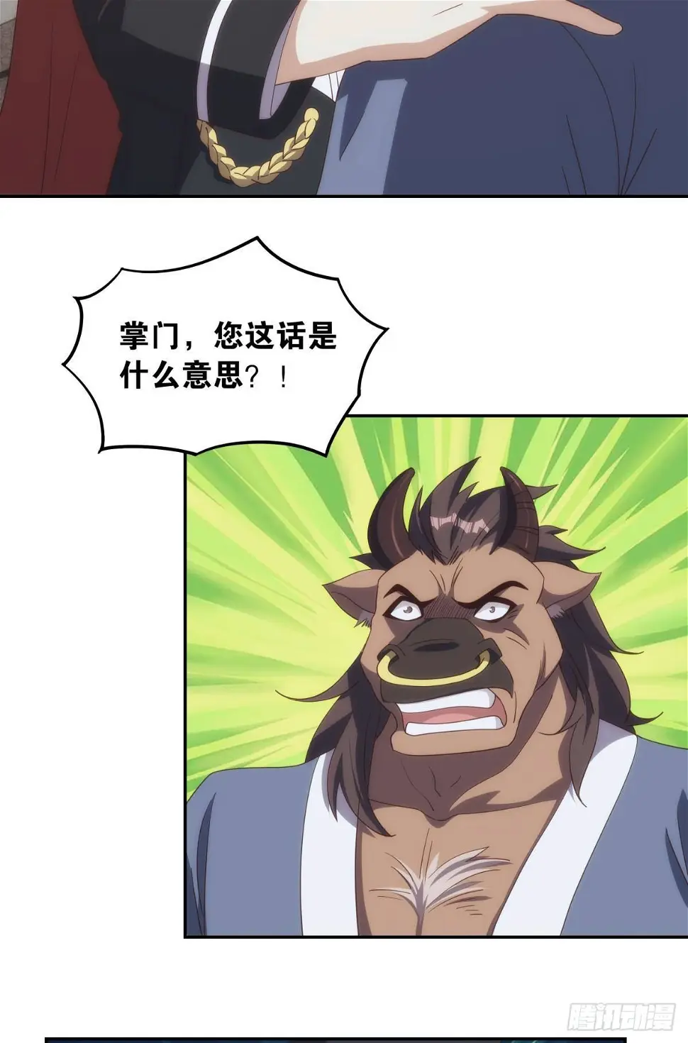 碧霞宗的底牌 第26页