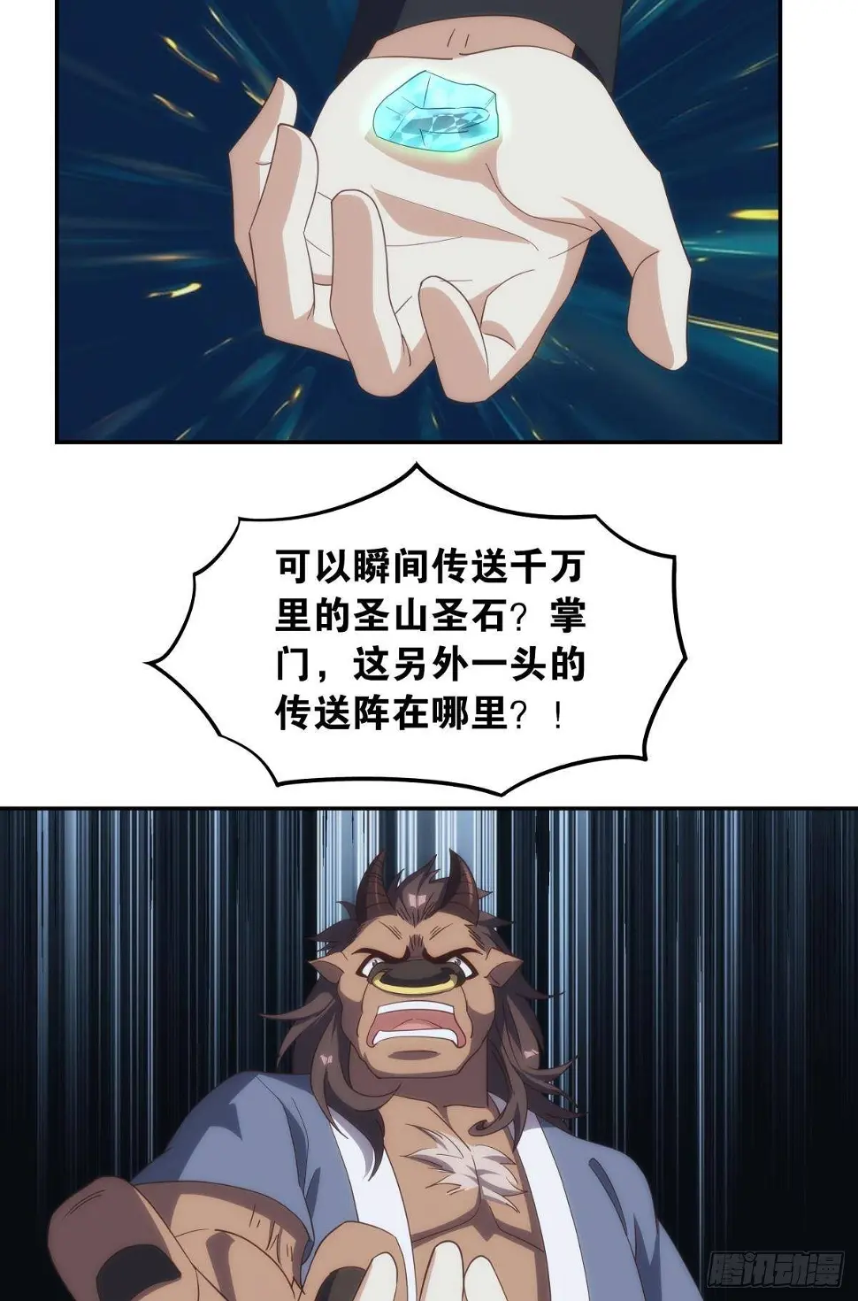 碧霞宗的底牌 第27页