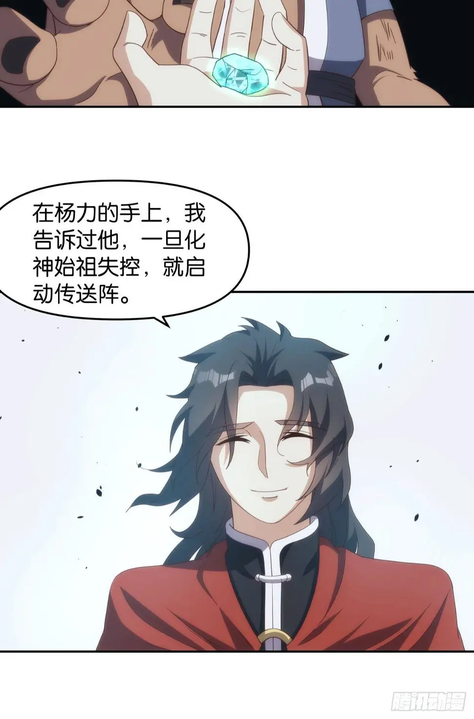 碧霞宗的底牌 第28页