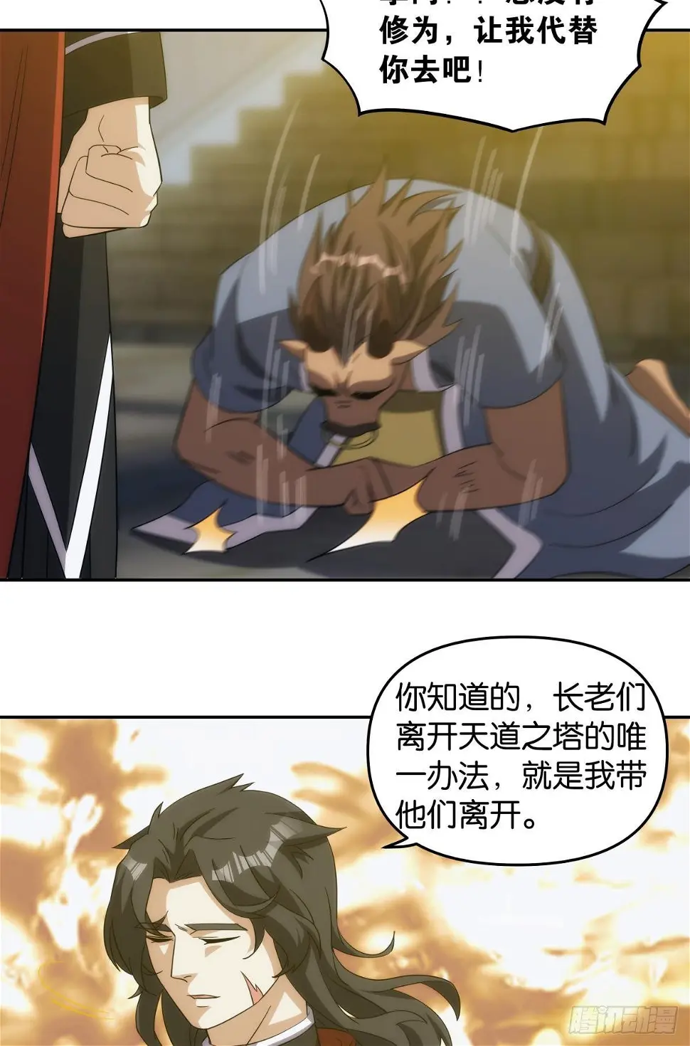 碧霞宗的底牌 第30页