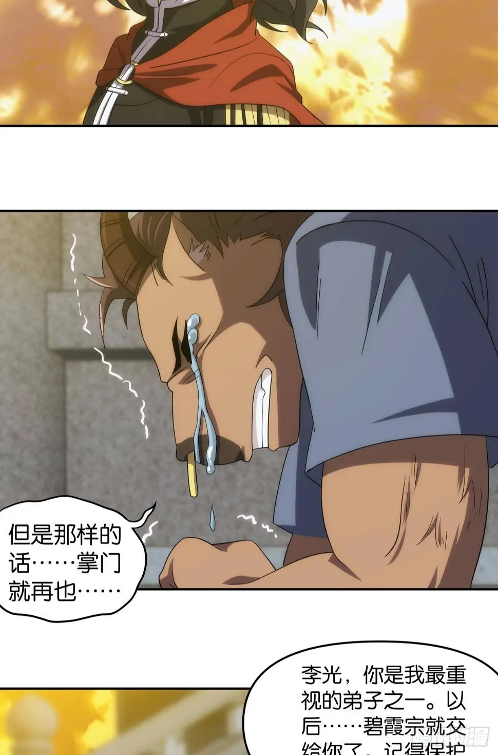 碧霞宗的底牌 第31页