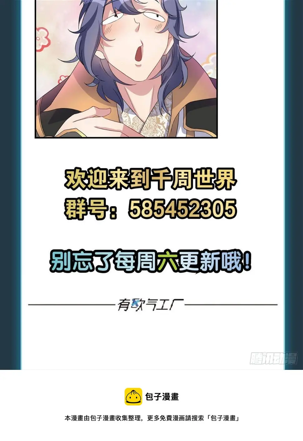 碧霞宗的底牌 第44页