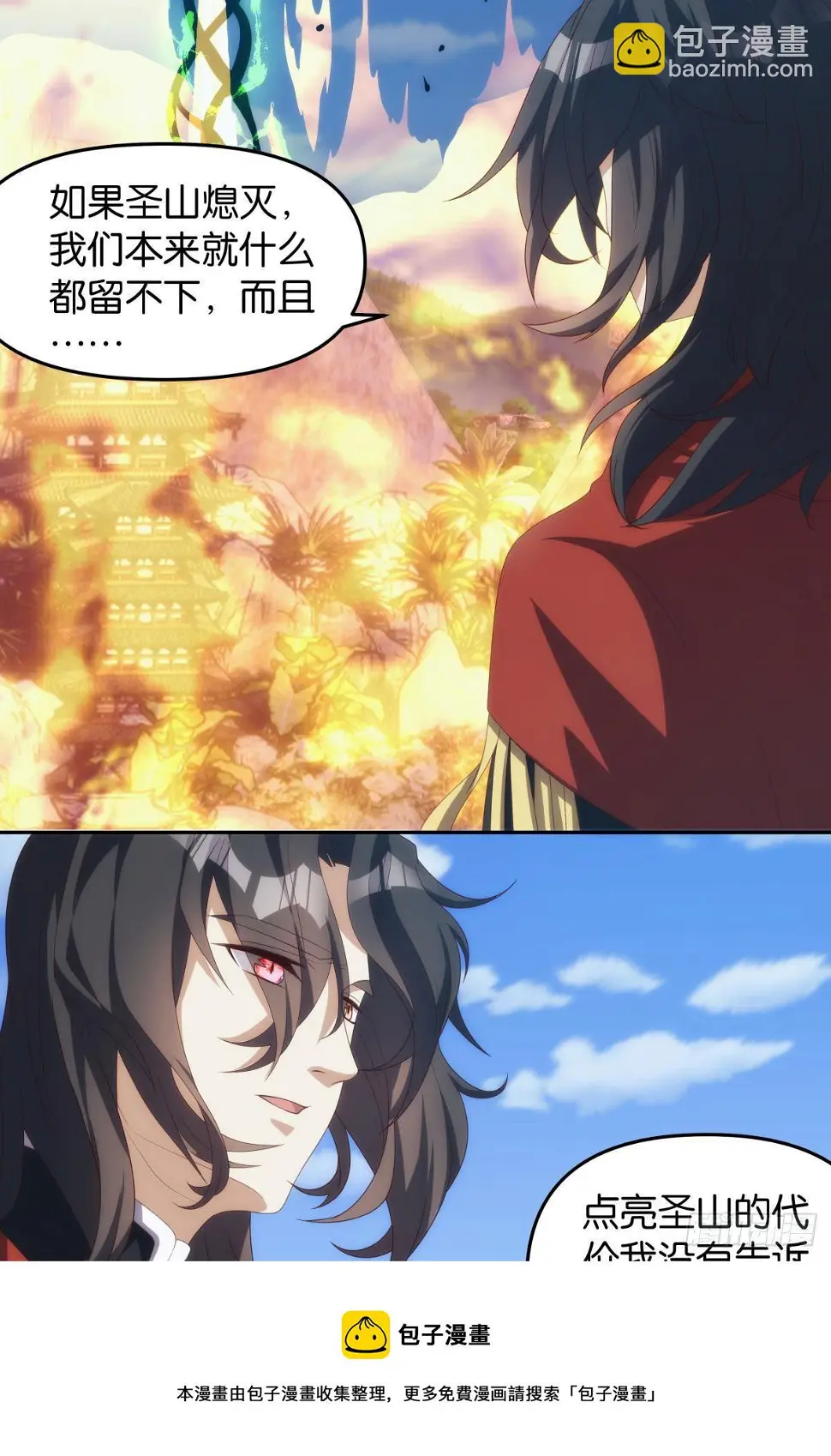 化神老怪 第9页