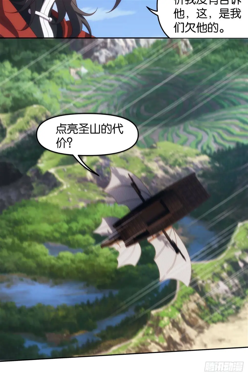 化神老怪 第10页
