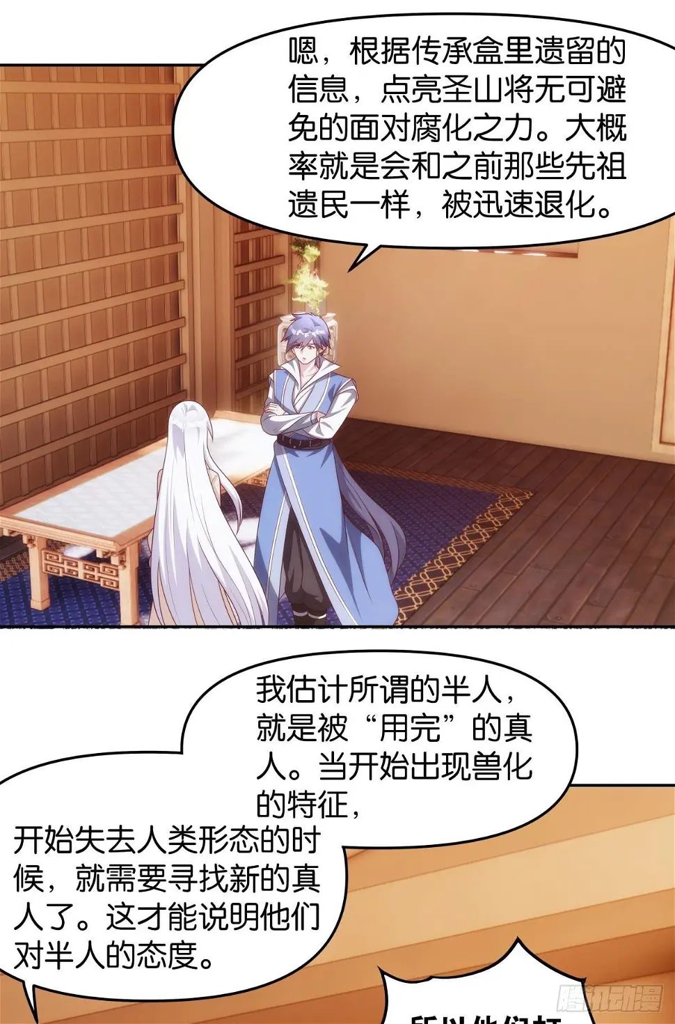 化神老怪 第11页