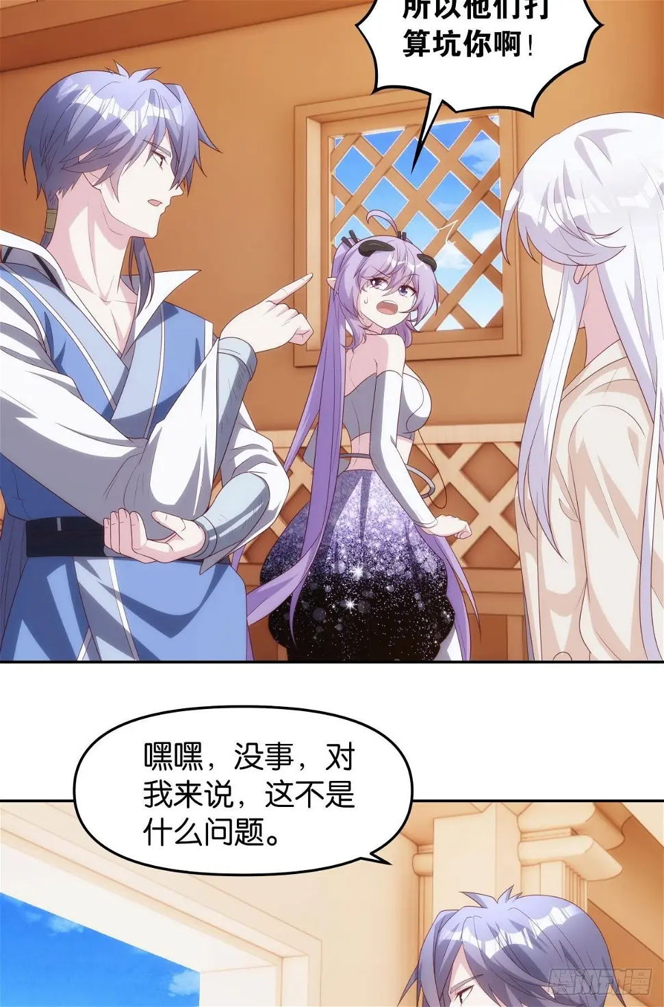 化神老怪 第12页
