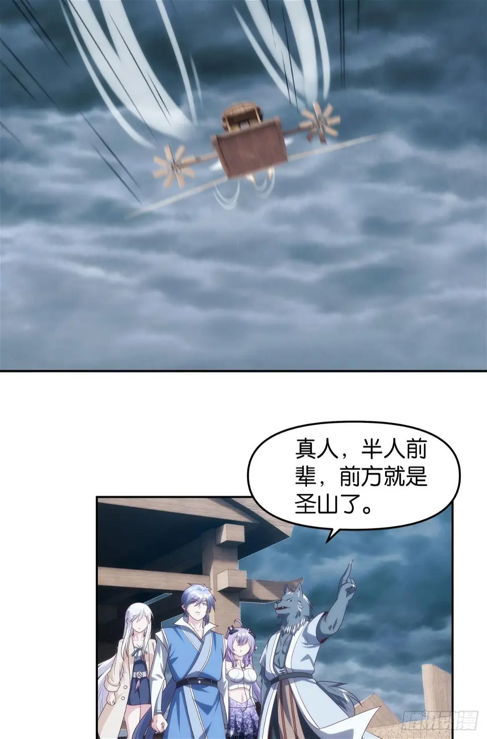 化神老怪 第14页