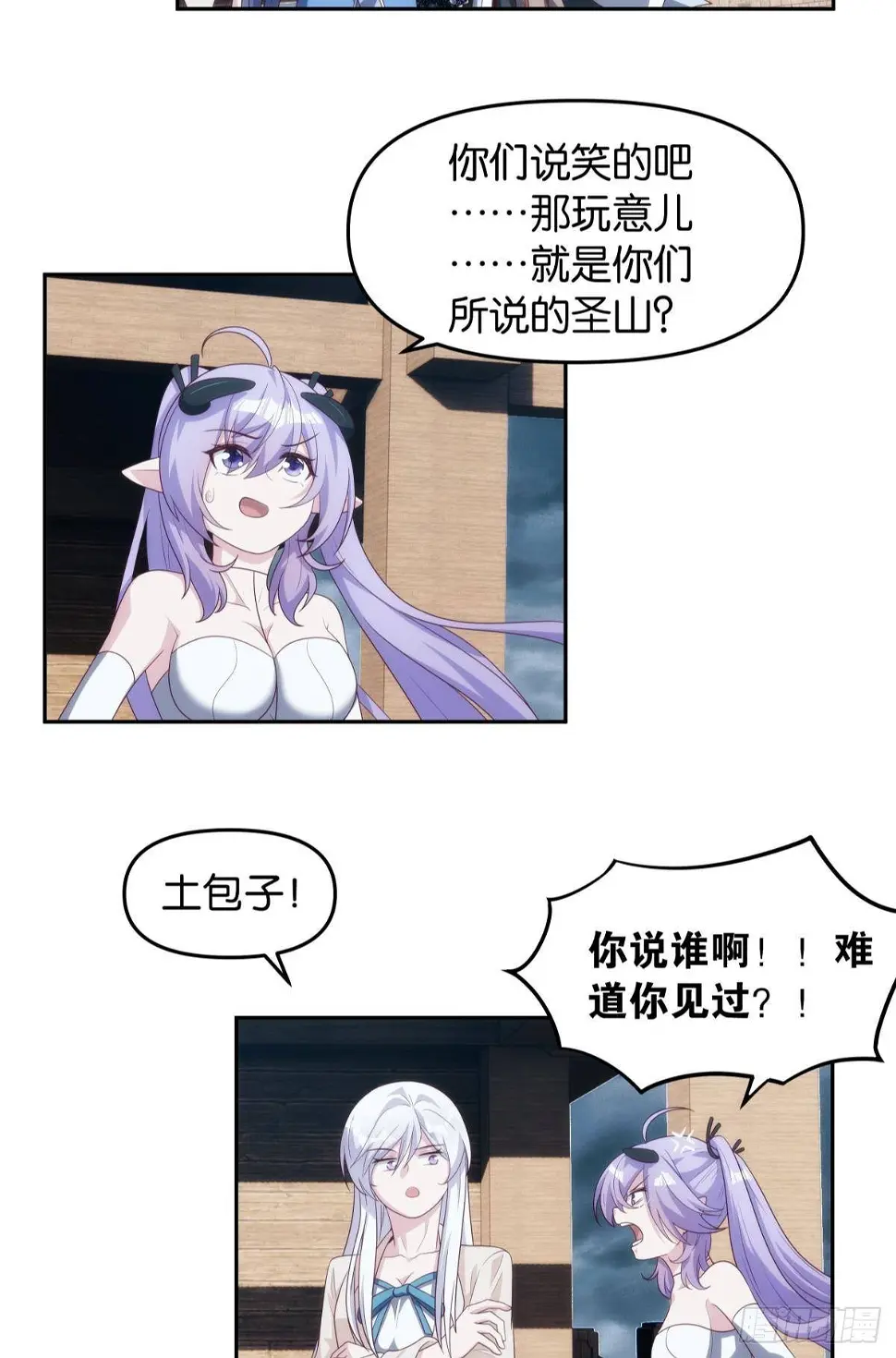 化神老怪 第15页