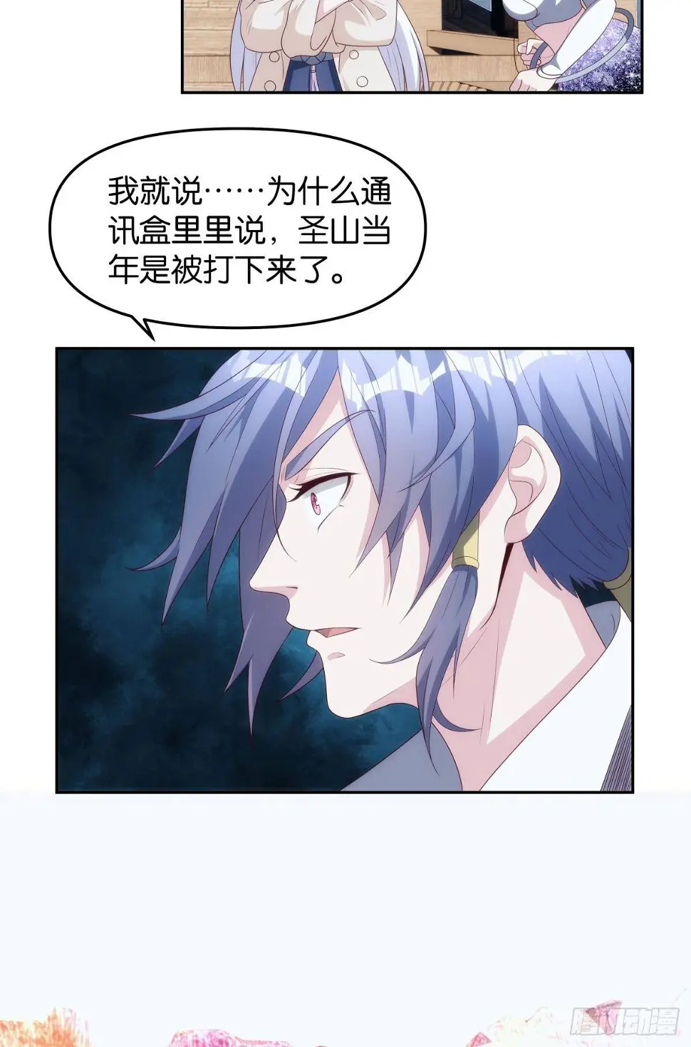 化神老怪 第16页