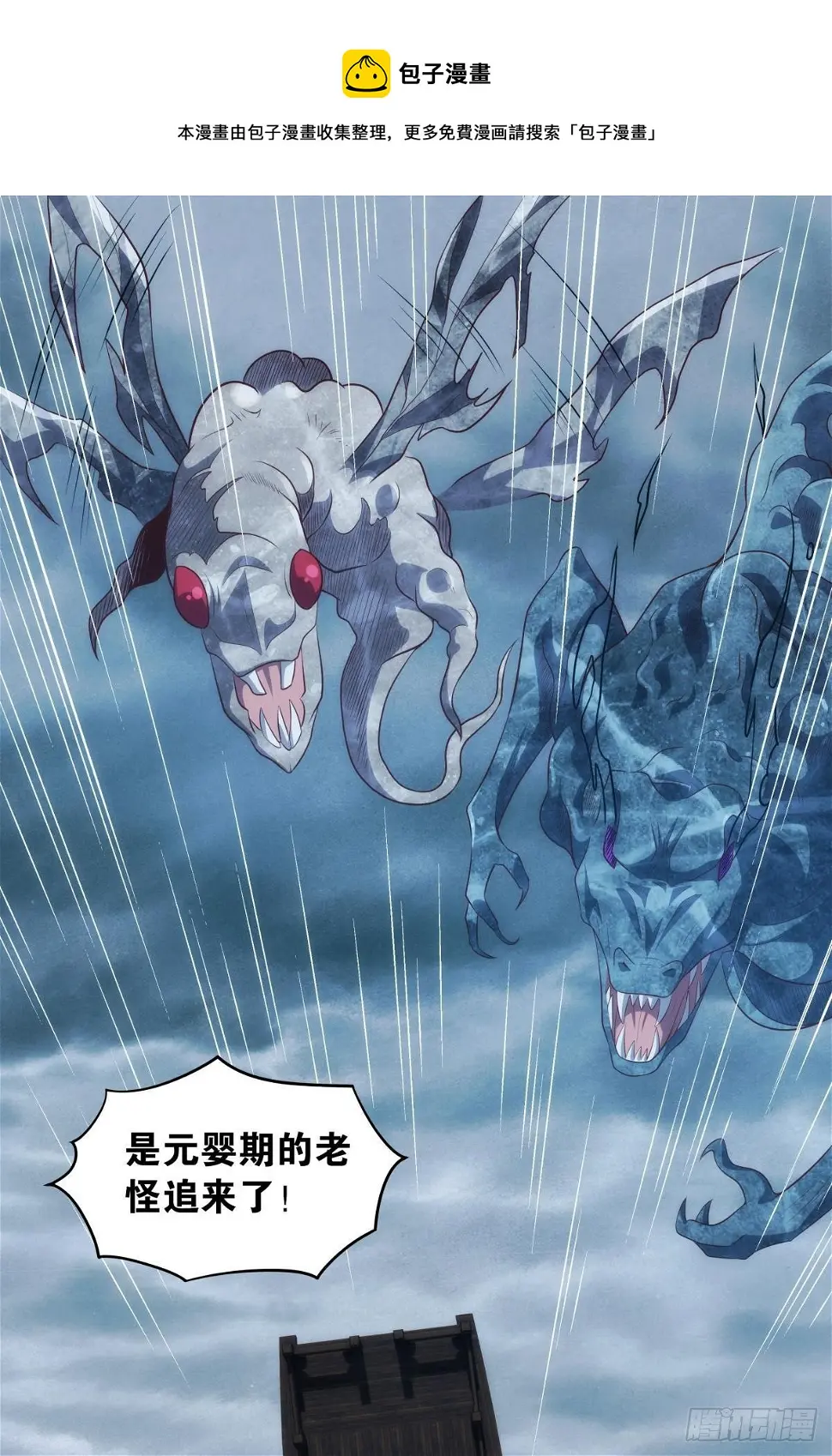 化神老怪 第21页