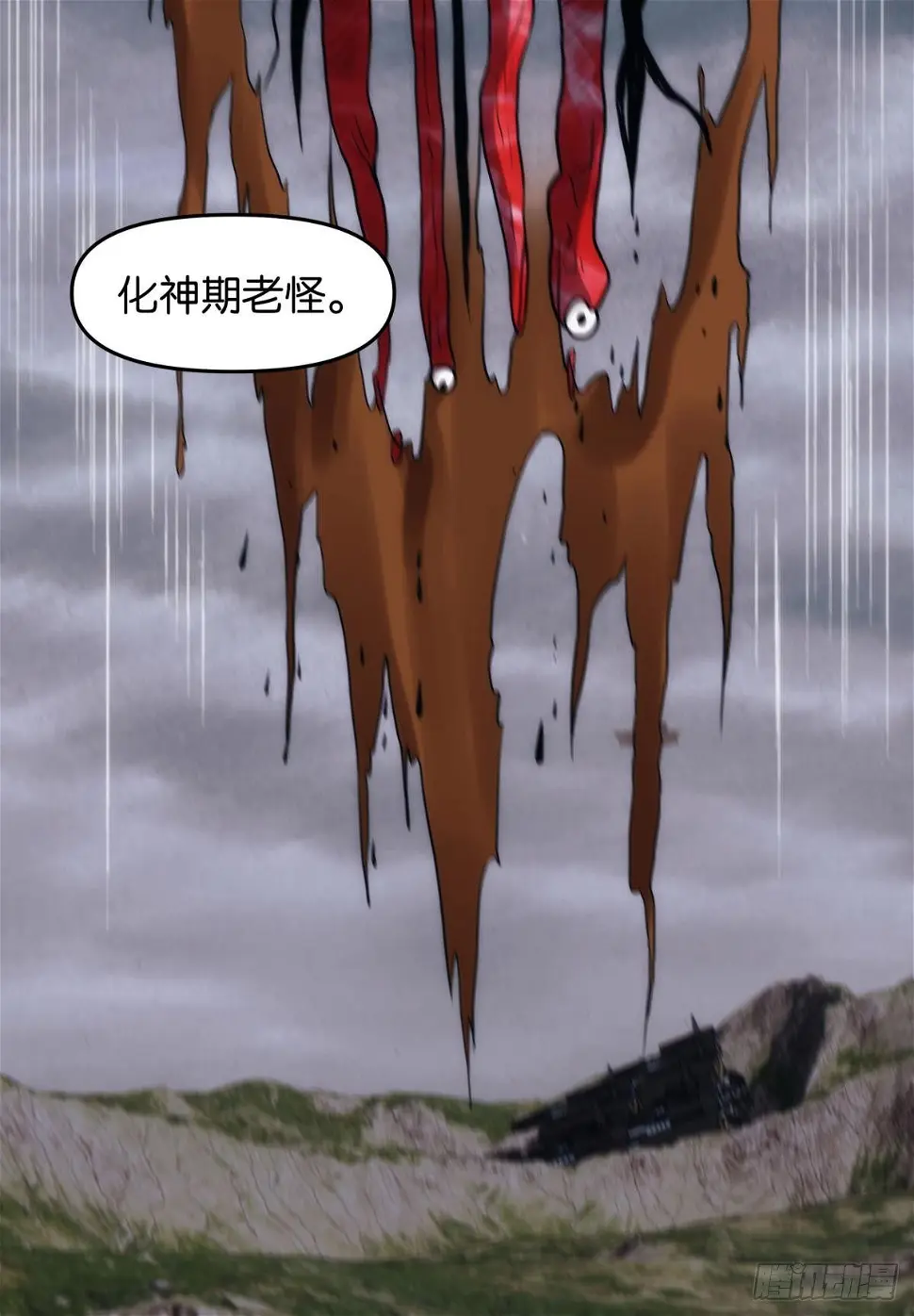 化神老怪 第43页