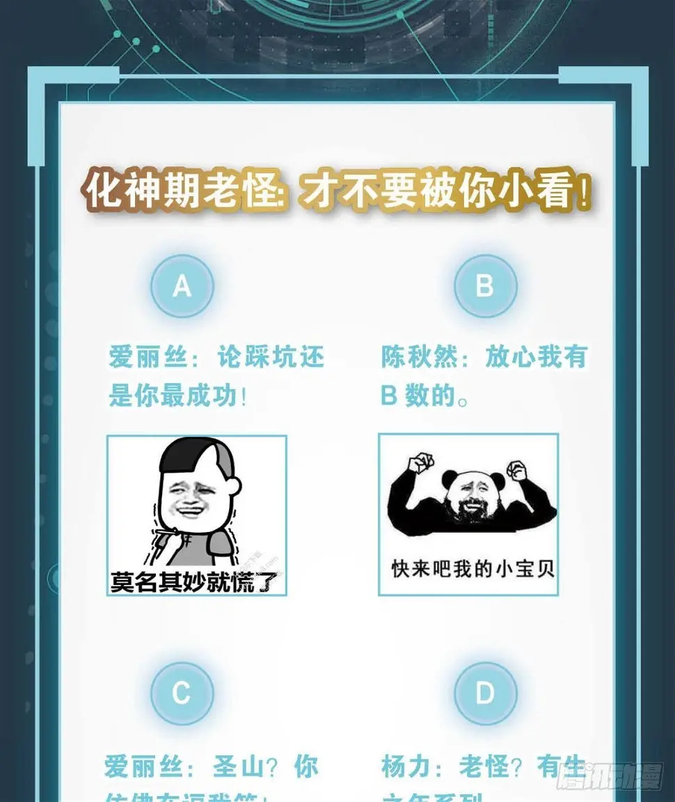 化神老怪 第44页