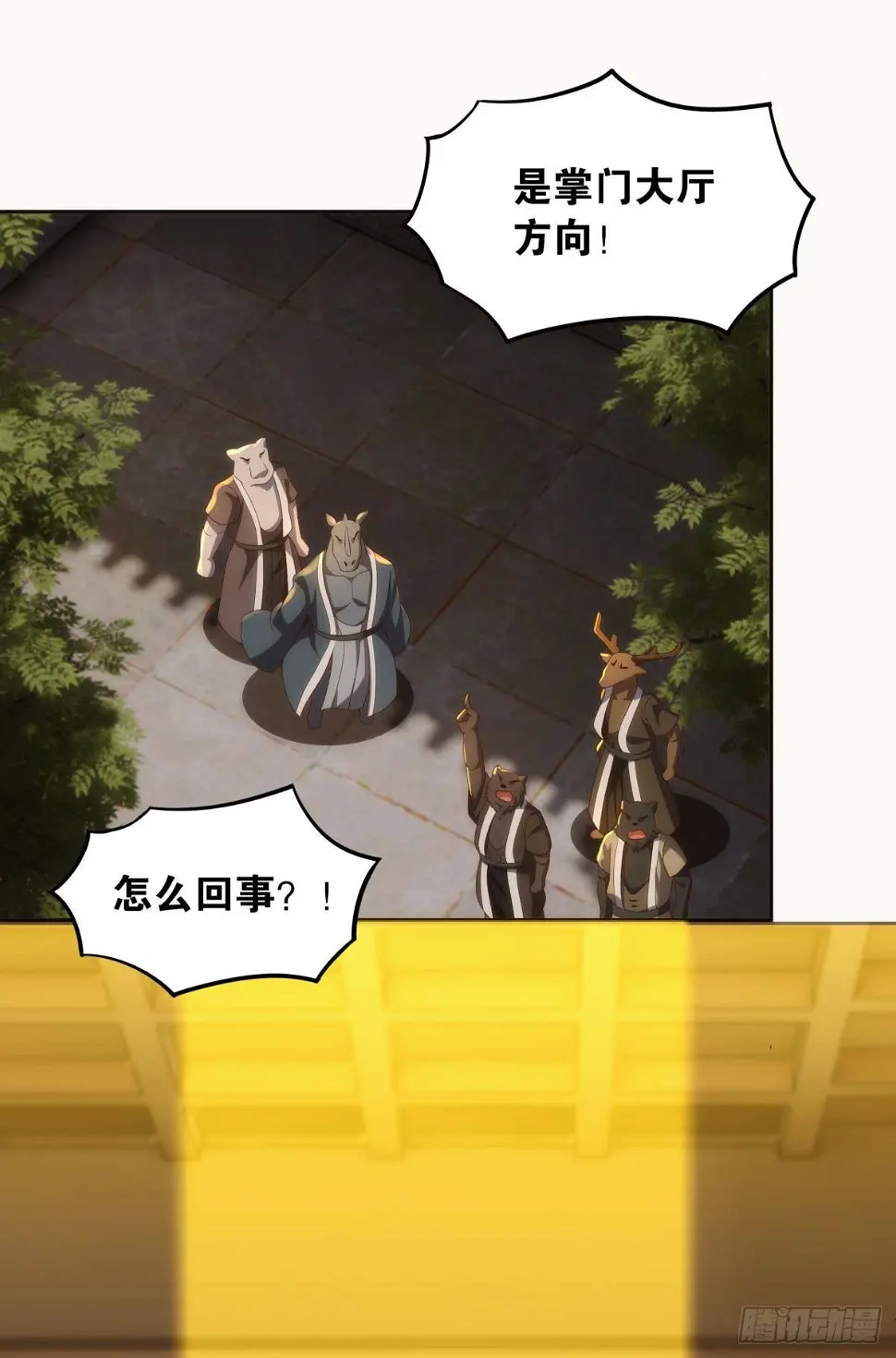 远古先民 第16页