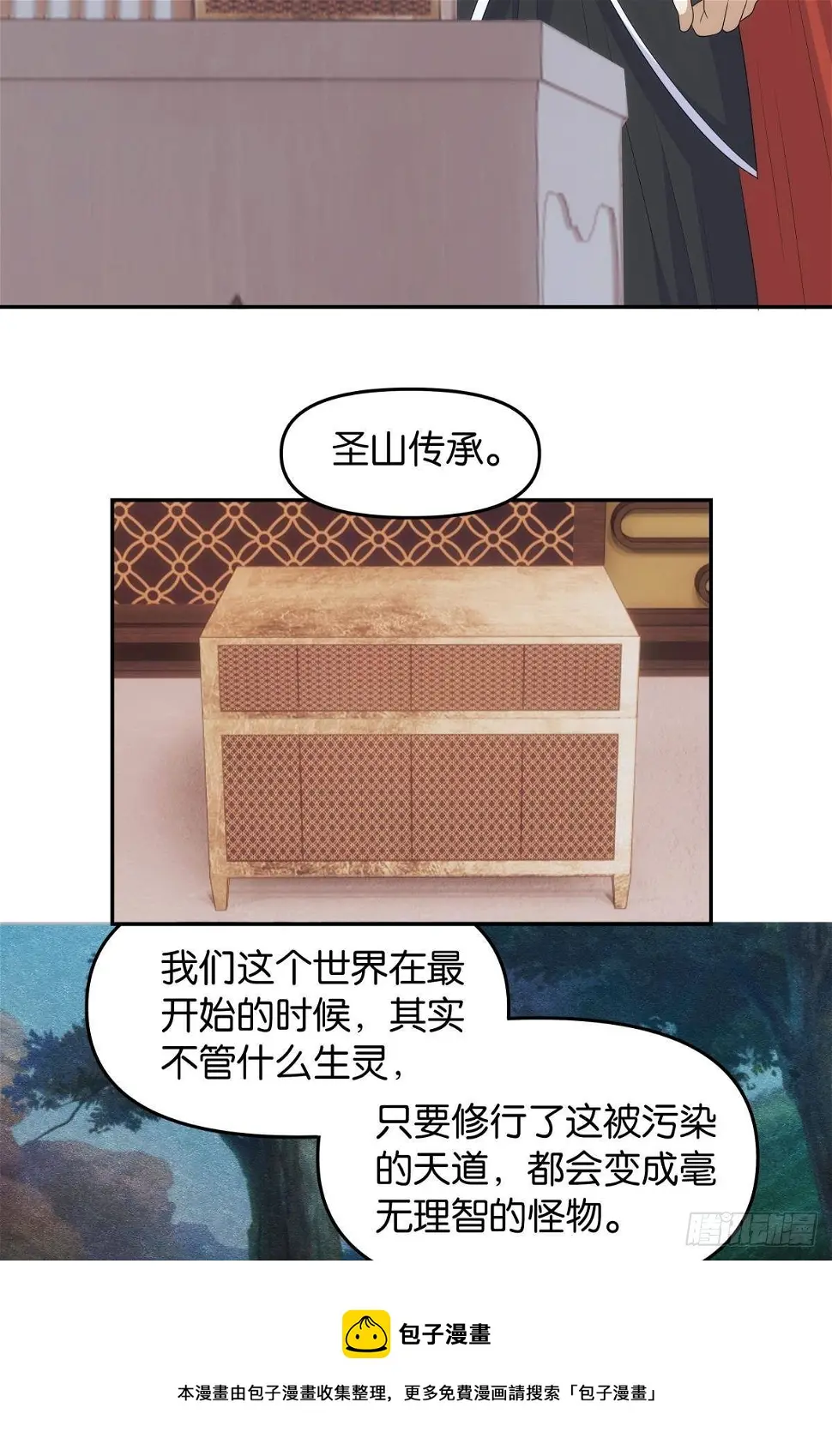 继承者？管理者！ 第25页