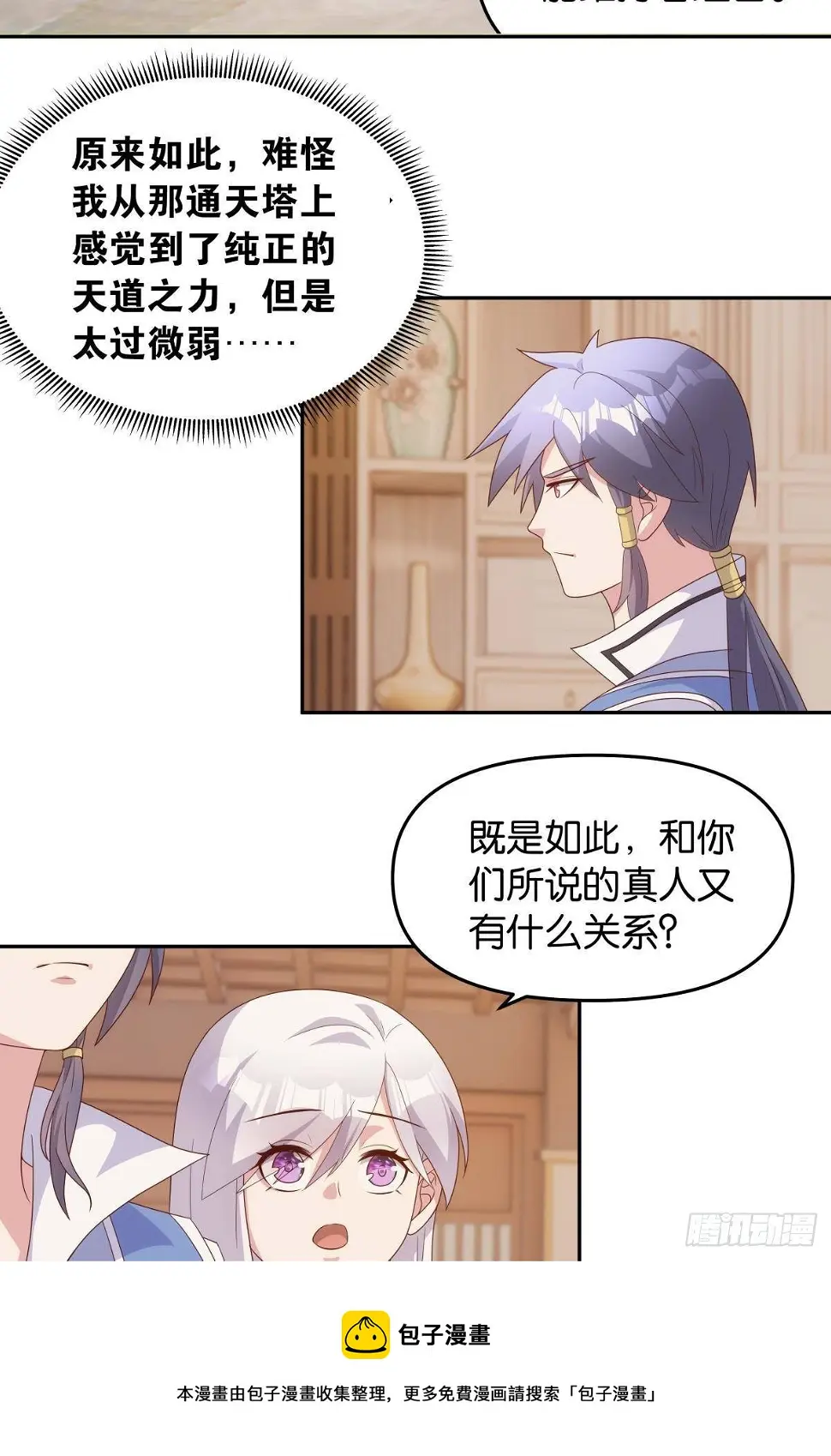 继承者？管理者！ 第29页