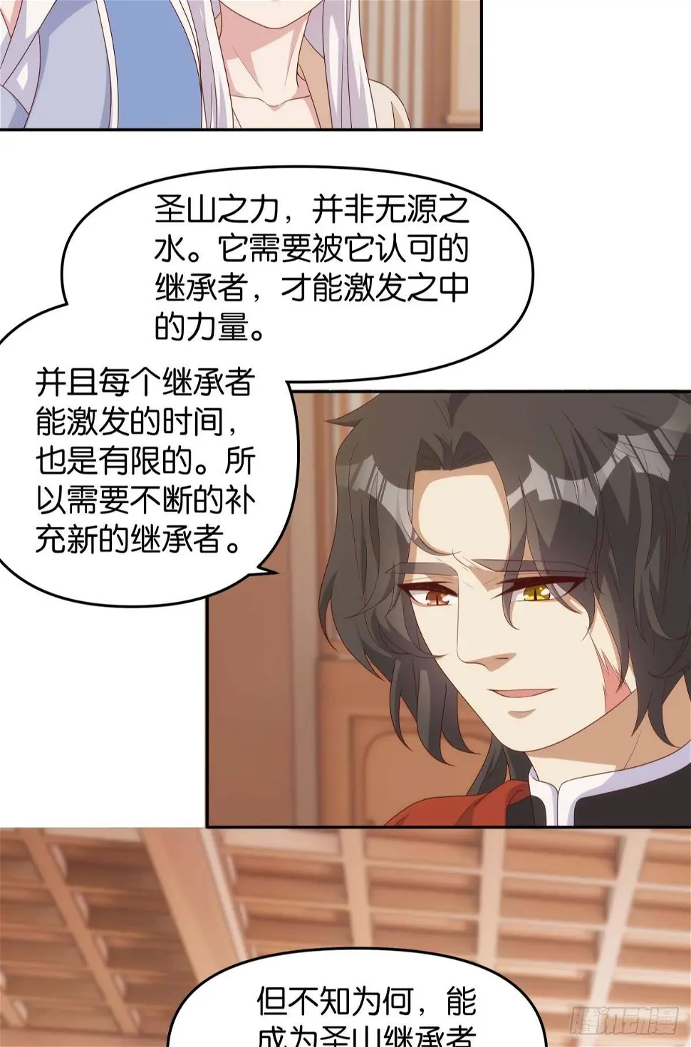 继承者？管理者！ 第30页