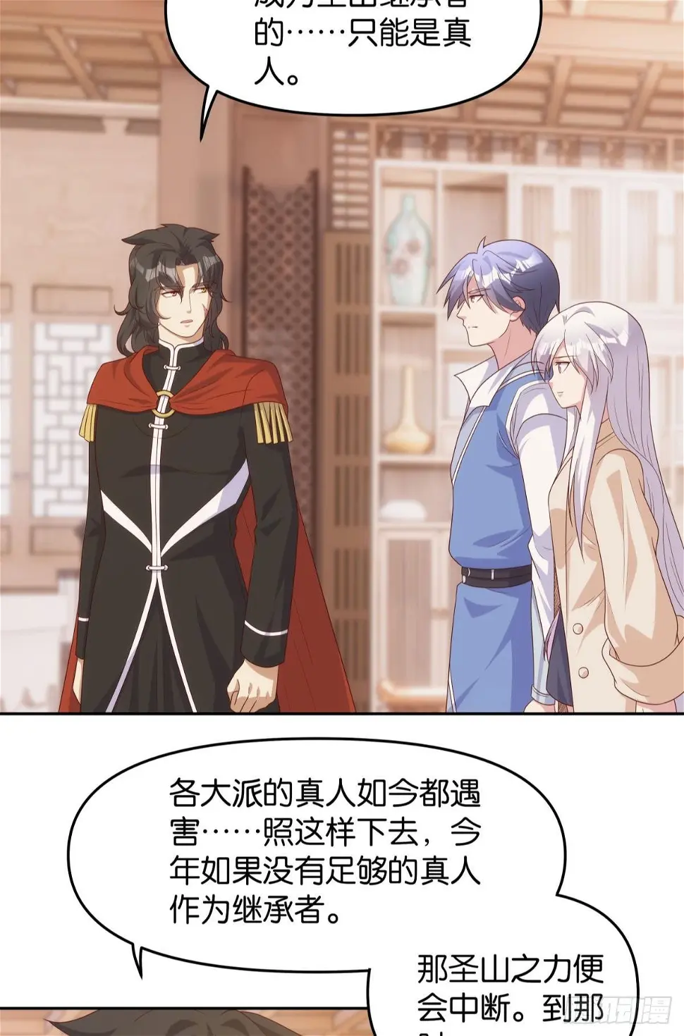 继承者？管理者！ 第31页