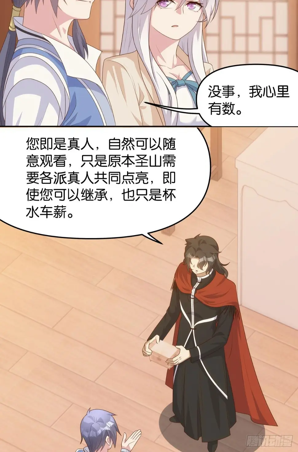 继承者？管理者！ 第39页