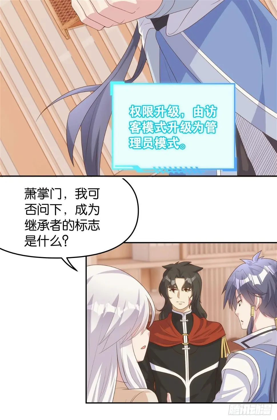 继承者？管理者！ 第42页