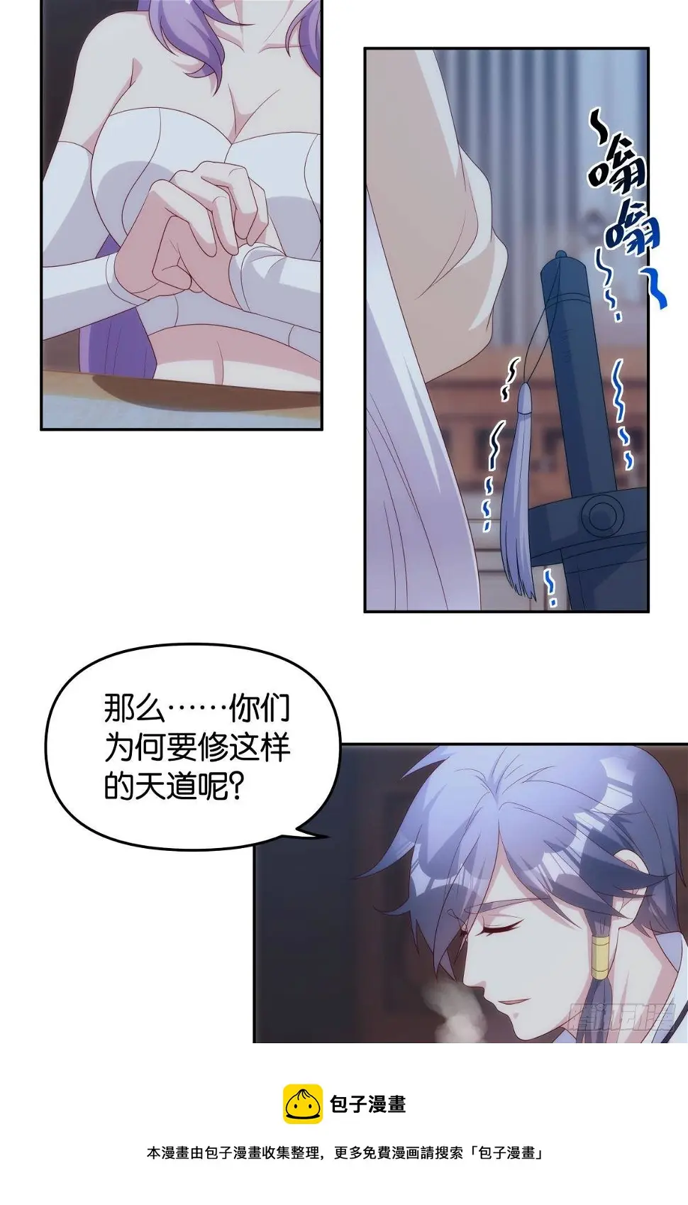 天道三问 第9页