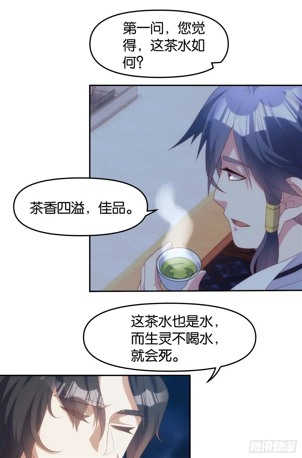 天道三问 第11页