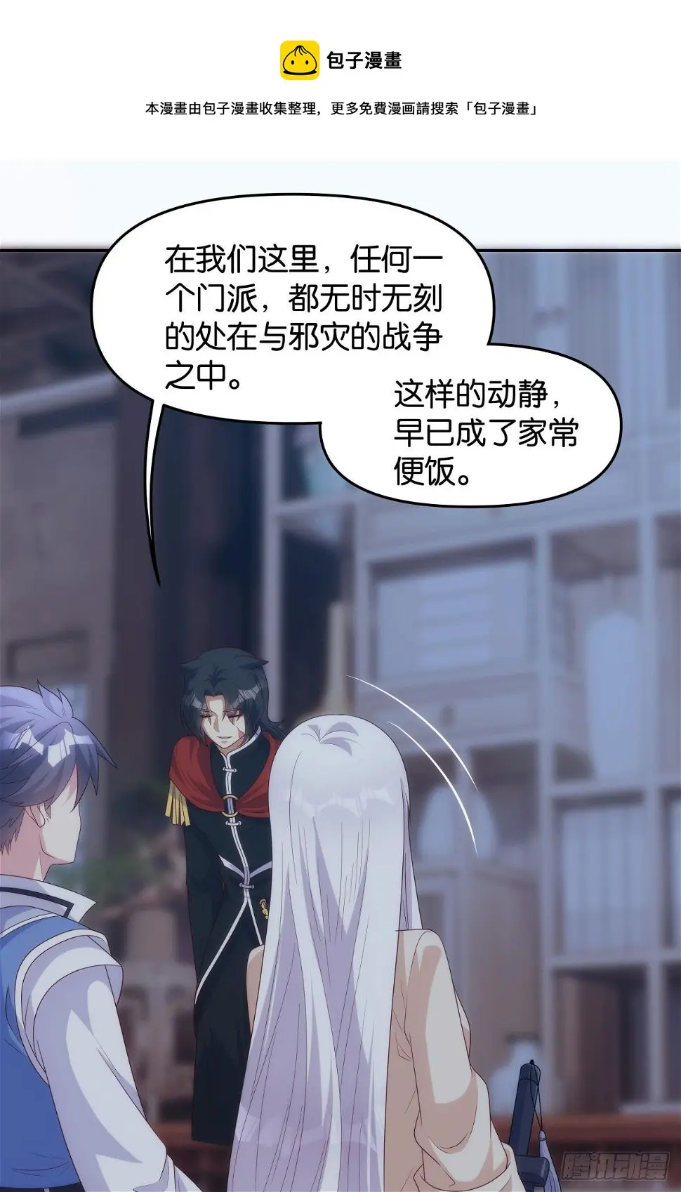 天道三问 第29页